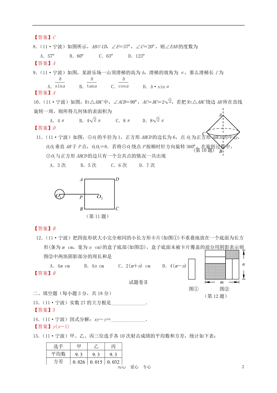 浙江省宁波市2011年初中数学毕业学业考试试题.doc_第2页