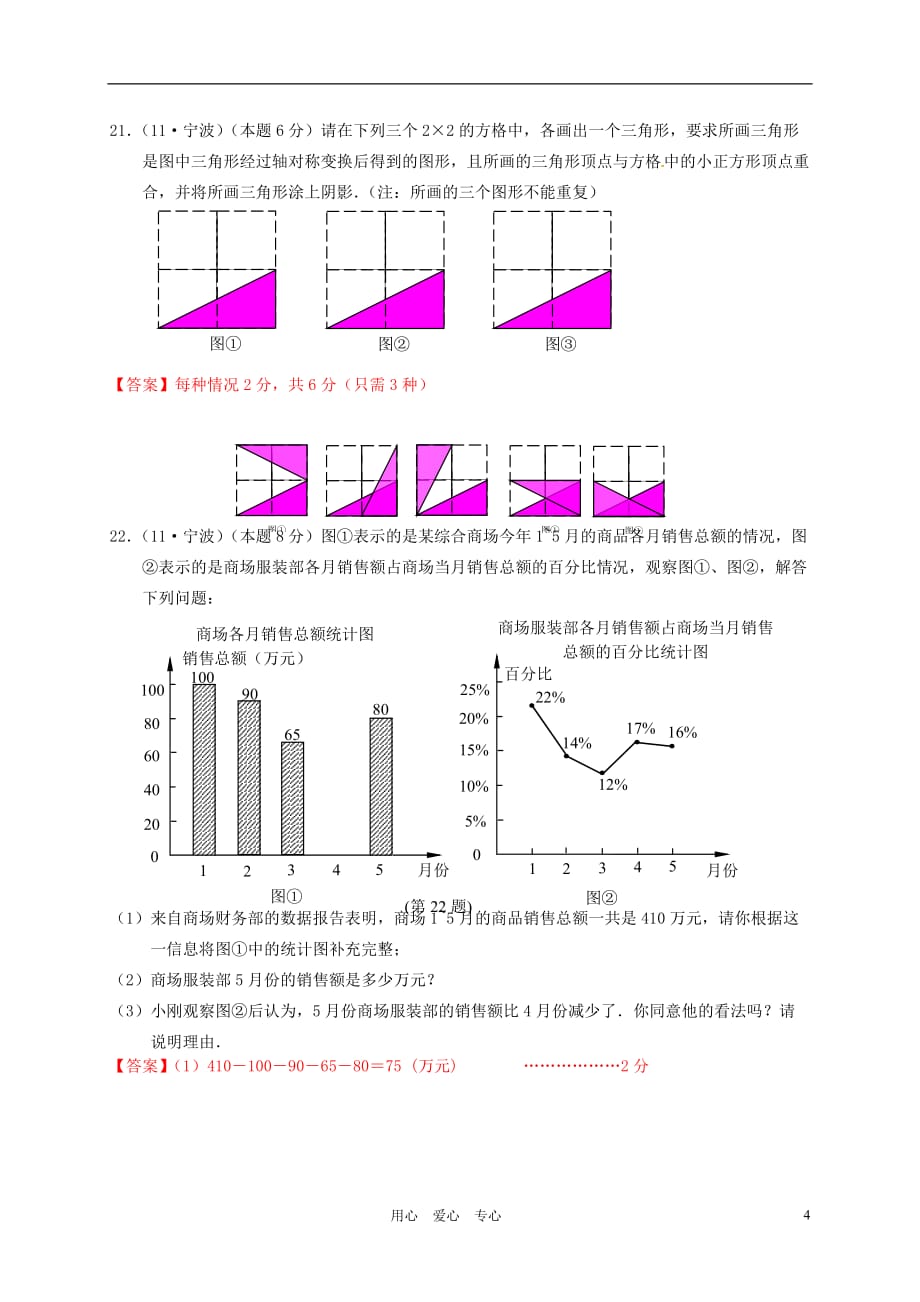 浙江省宁波市2011年初中数学毕业学业考试试题.doc_第4页