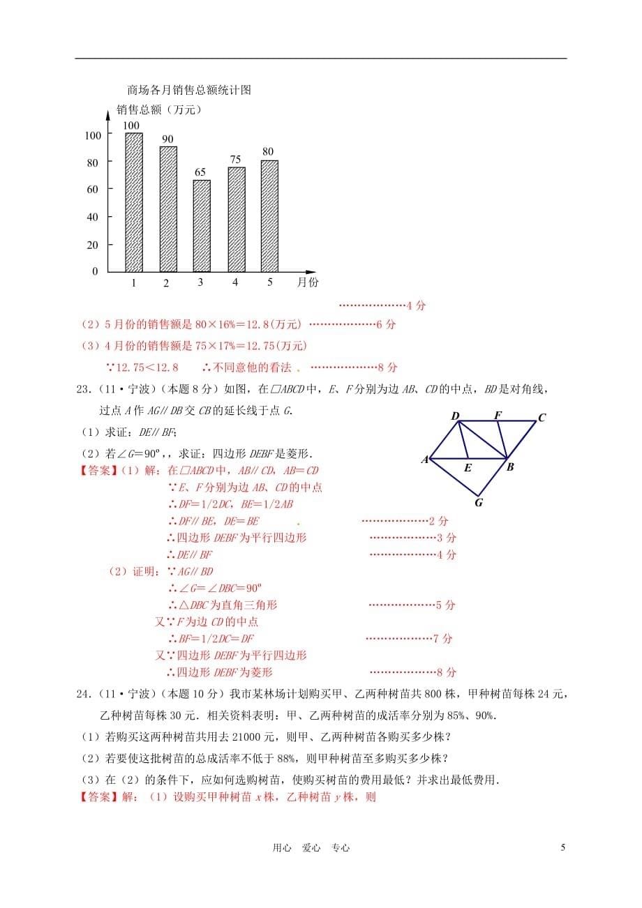 浙江省宁波市2011年初中数学毕业学业考试试题.doc_第5页