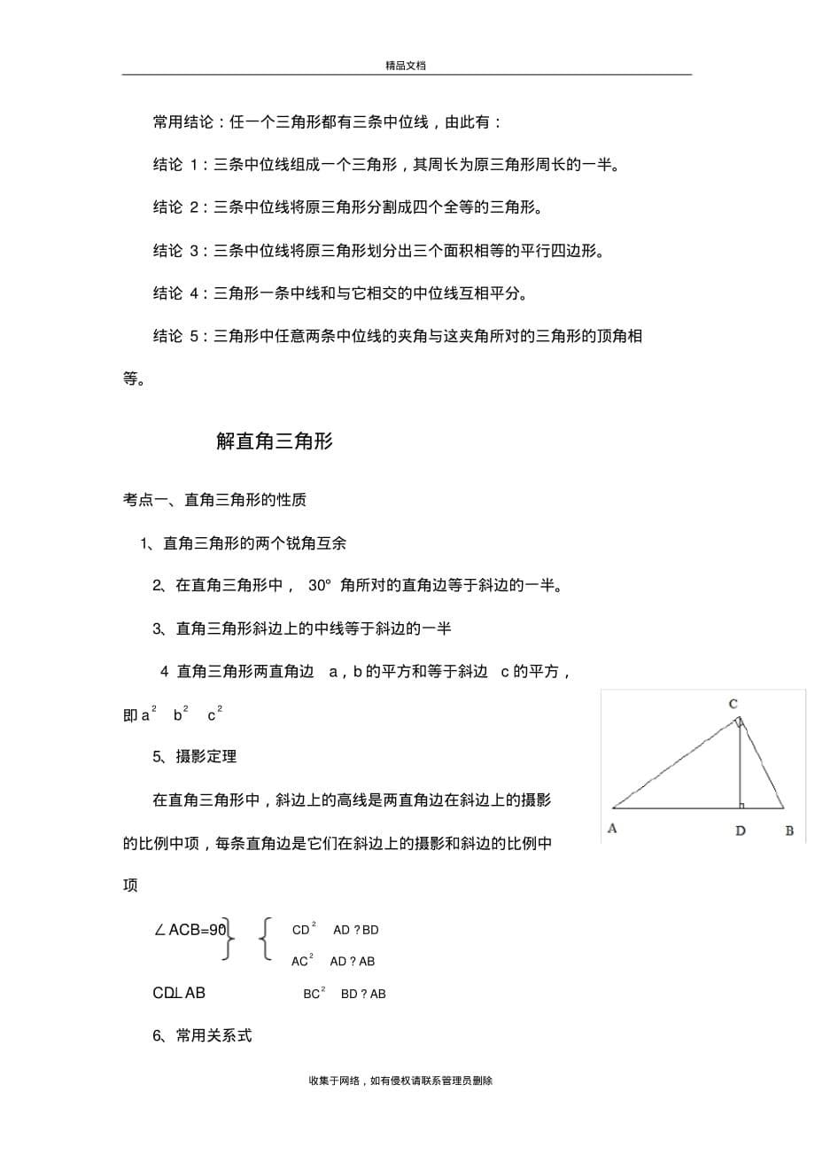 最新三角形知识点总结(初中数学)复习进程_第5页