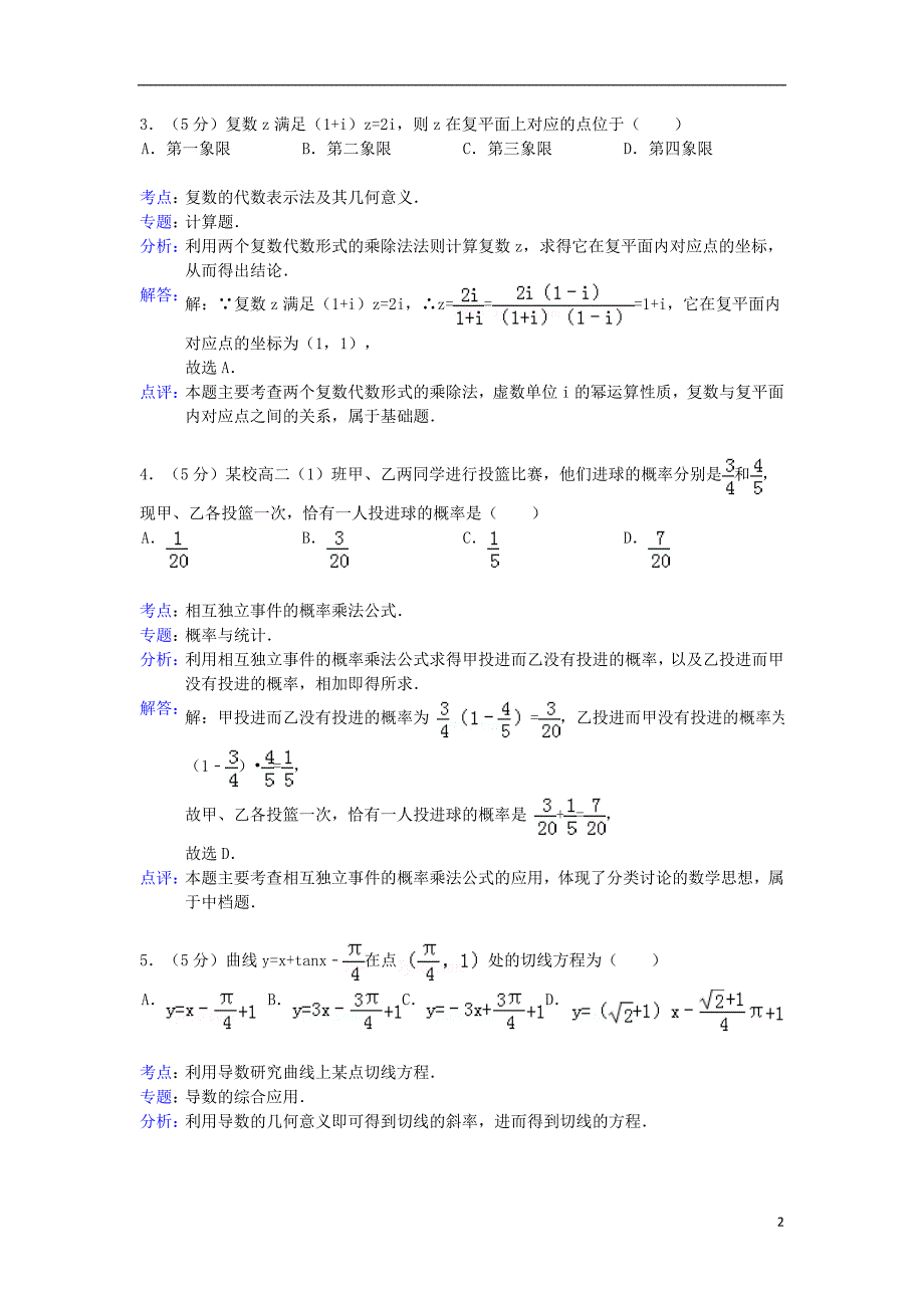 江西省吉安市2012-2013学年高二数学下学期期末考试试题 理 新人教A版.doc_第2页