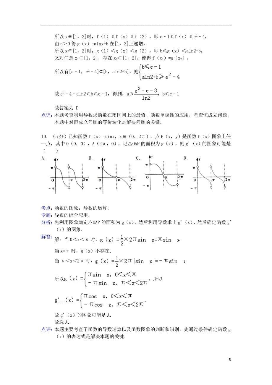 江西省吉安市2012-2013学年高二数学下学期期末考试试题 理 新人教A版.doc_第5页