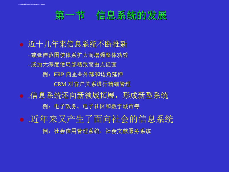 个人收藏管理信息系统 配套超级详细课件 第14章 信息系统发展和对未来影响_第2页