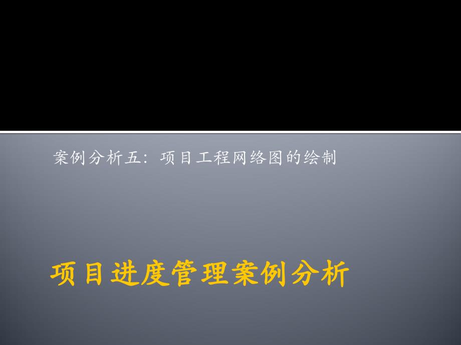 项目综合案例分析3_第2页