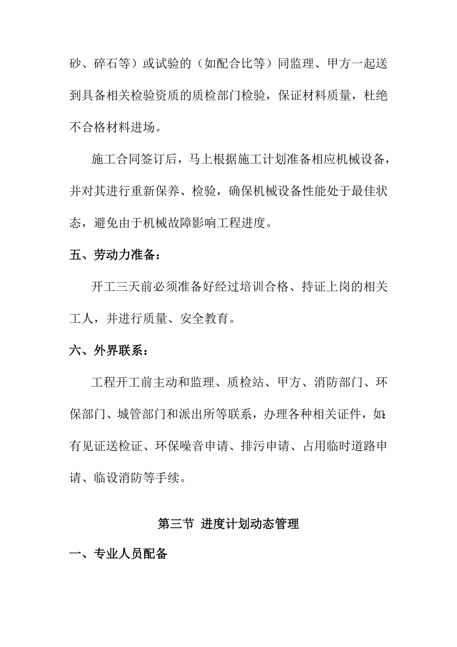 公园广场绿地文化设施维修改造工程施工部署及进度计划_第4页