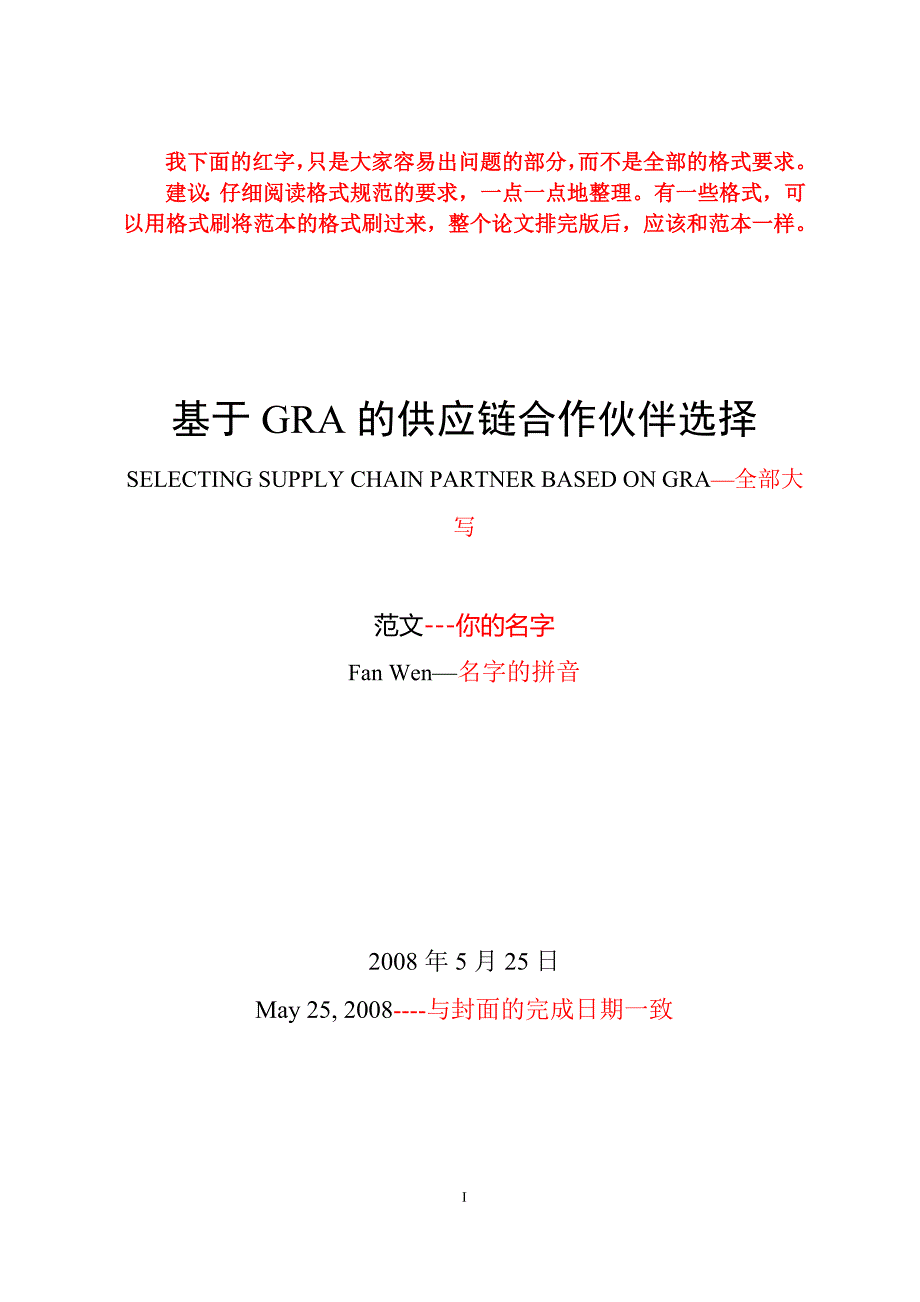 会计学院本科毕业论文简化范本 - 副本_第2页