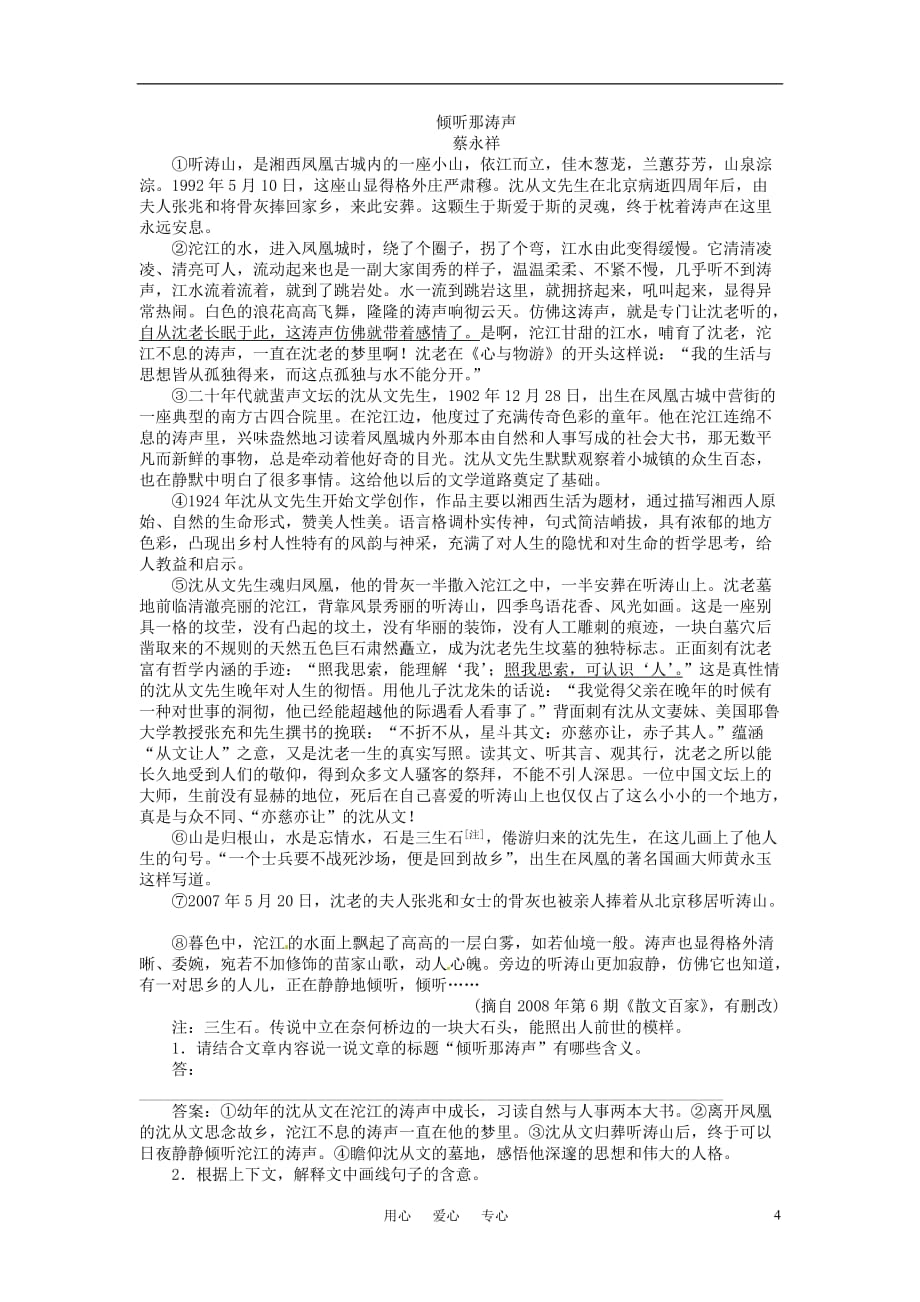 2011高考语文 文学类文本阅读总复习考点检测（十七）（含详解） 新人教版.doc_第4页