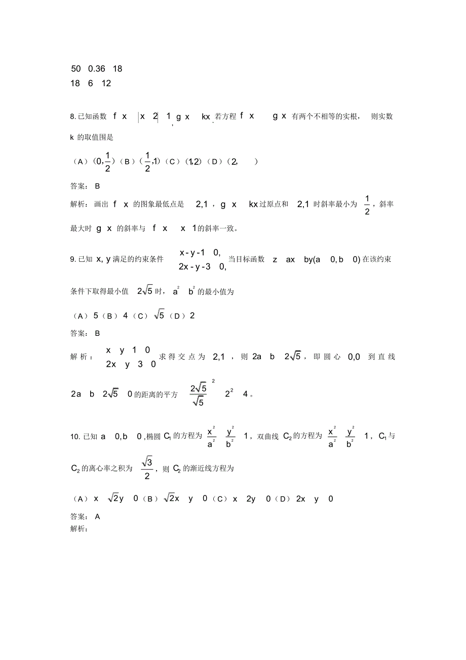 最新2014年山东高考理科数学试题与详细解析_第3页