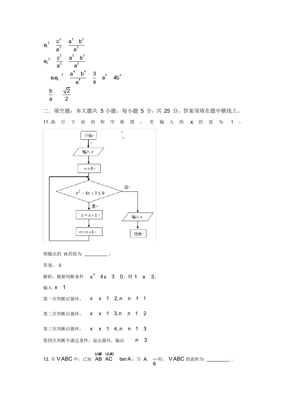 最新2014年山东高考理科数学试题与详细解析_第4页