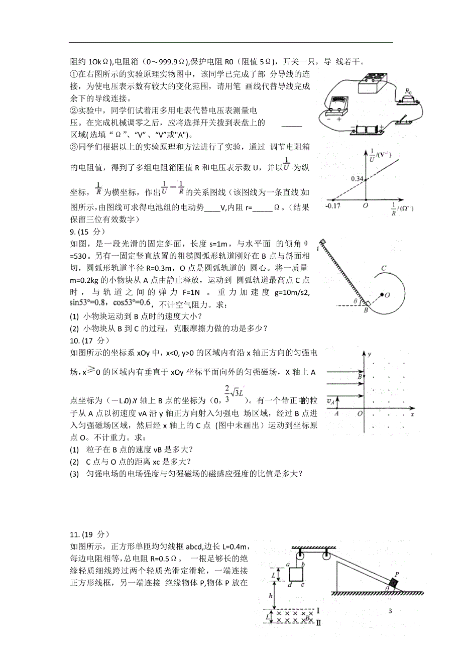 四川省绵阳市2013届高三物理第二次诊断性考试综合试题（物理部分） 理 新人教版.doc_第3页