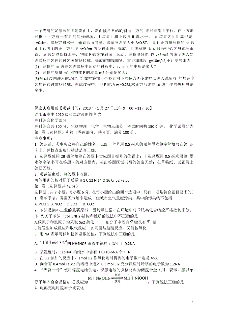 四川省绵阳市2013届高三物理第二次诊断性考试综合试题（物理部分） 理 新人教版.doc_第4页