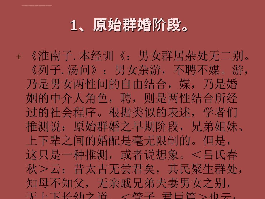 中国婚姻文化(上)_第3页