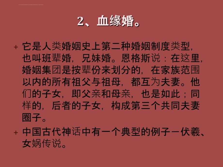 中国婚姻文化(上)_第4页