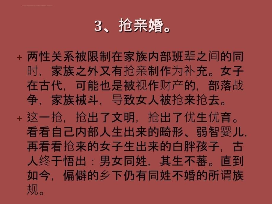中国婚姻文化(上)_第5页