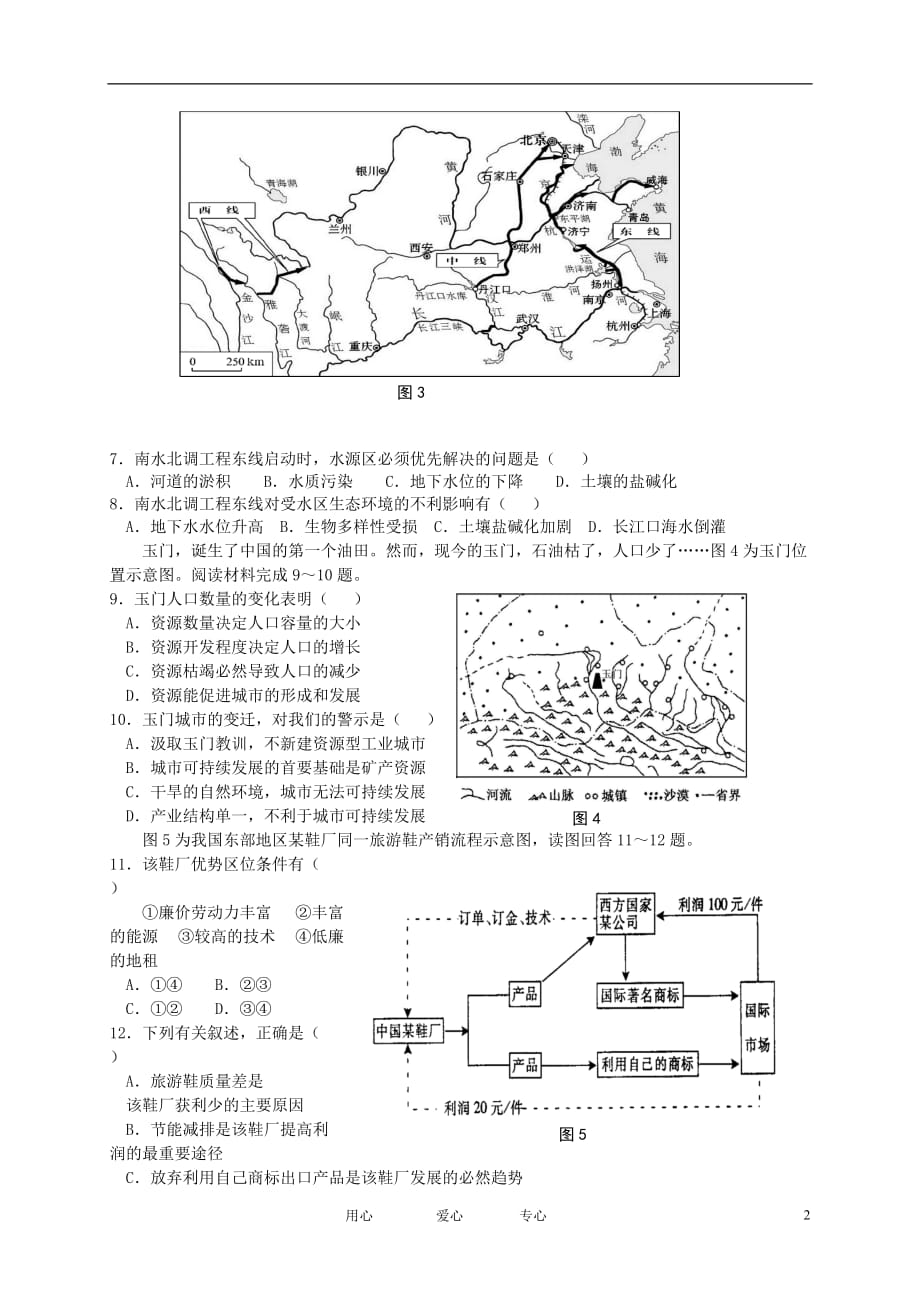 江苏省11-12学年高二地理上学期期中考试 必修【会员独享】.doc_第2页