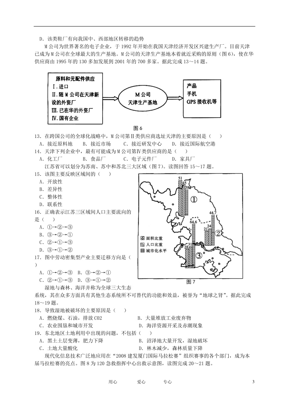 江苏省11-12学年高二地理上学期期中考试 必修【会员独享】.doc_第3页