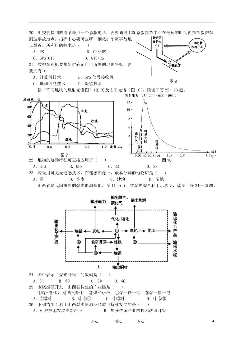 江苏省11-12学年高二地理上学期期中考试 必修【会员独享】.doc_第4页