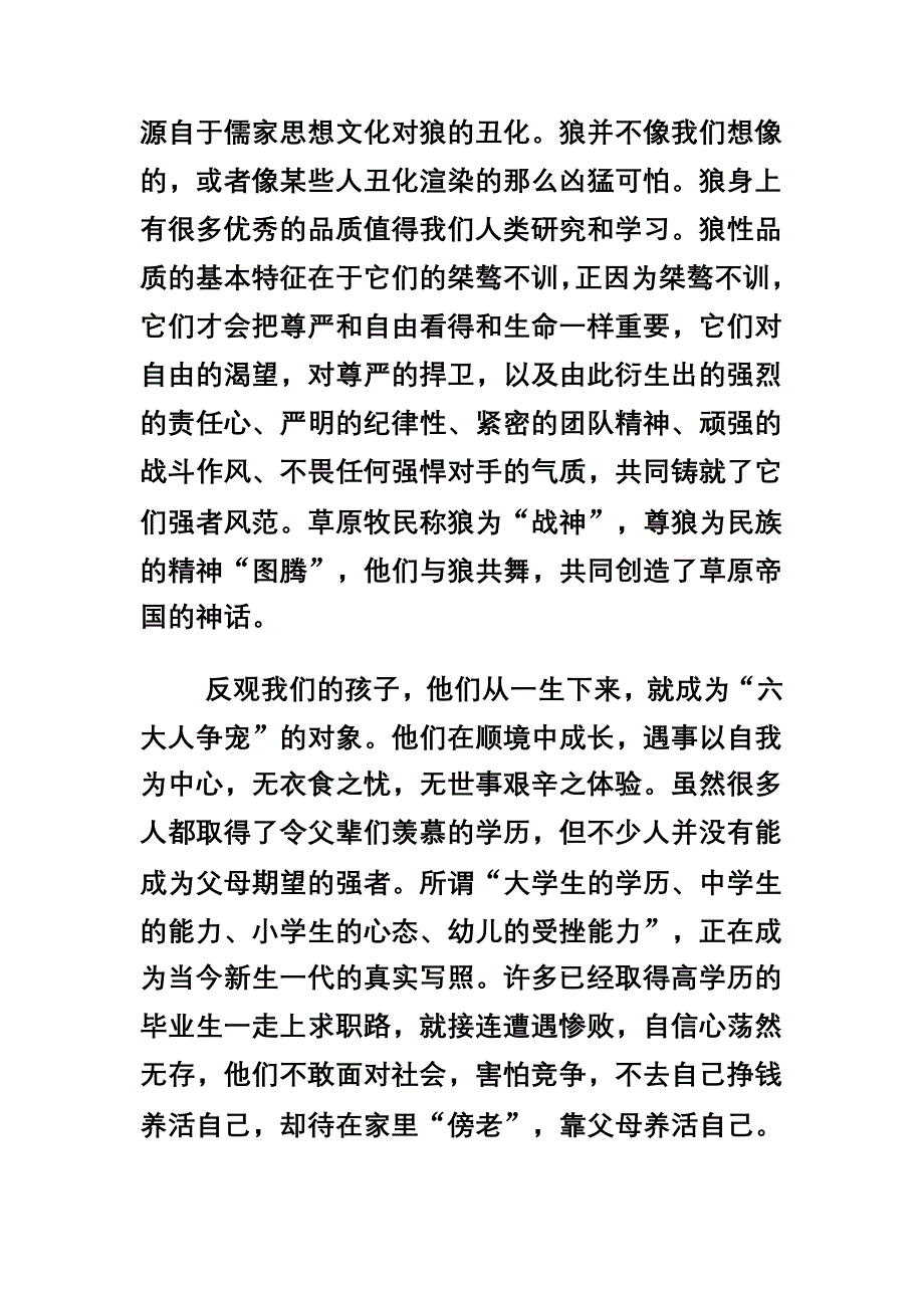 (职业经理人）狼性教育171543449_第2页