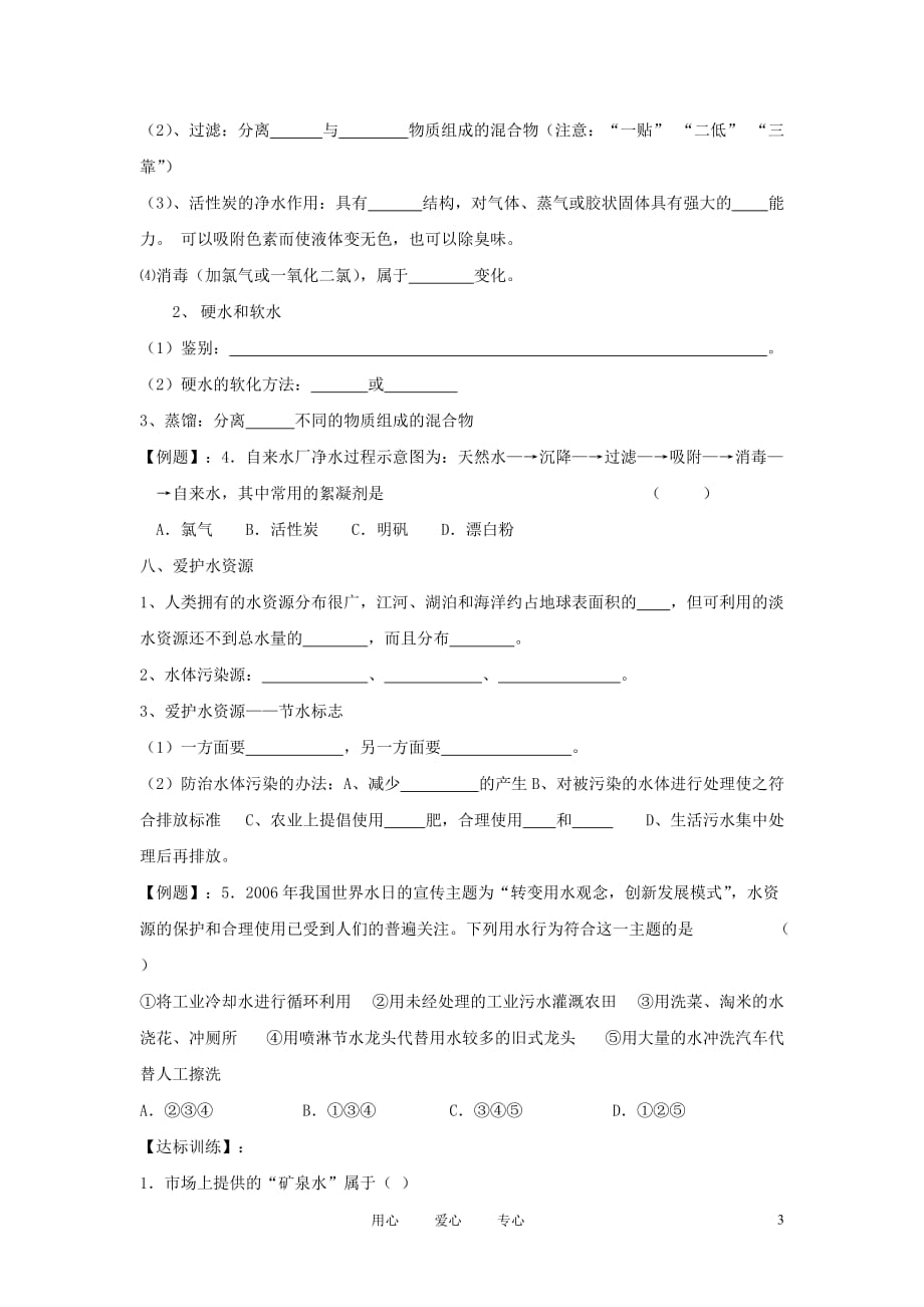 2012年中考化学第一轮复习学案 第三单元 自然界的水.doc_第3页