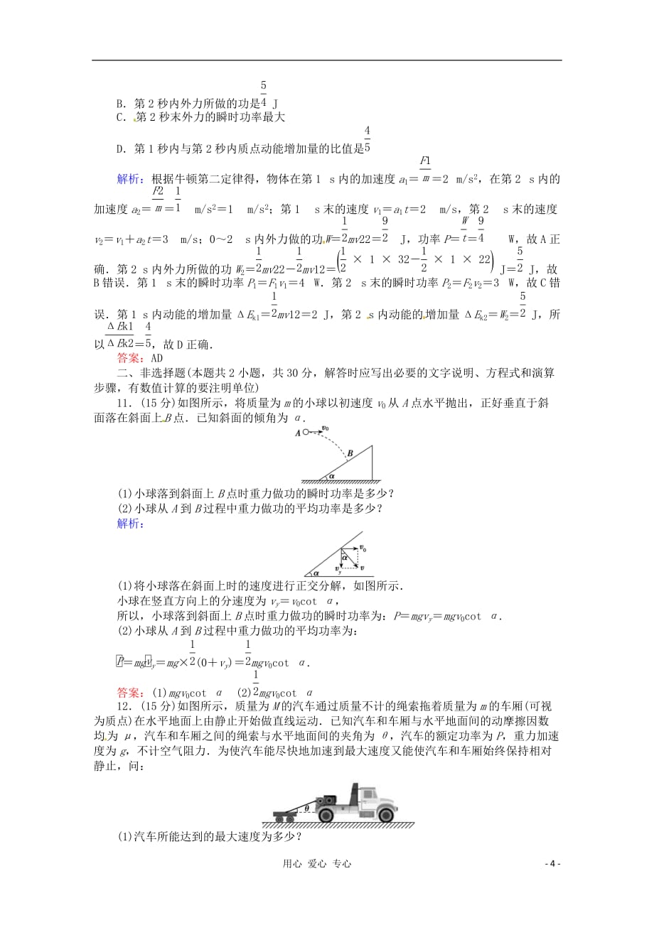 2013高三物理精选精练（17）.doc_第4页