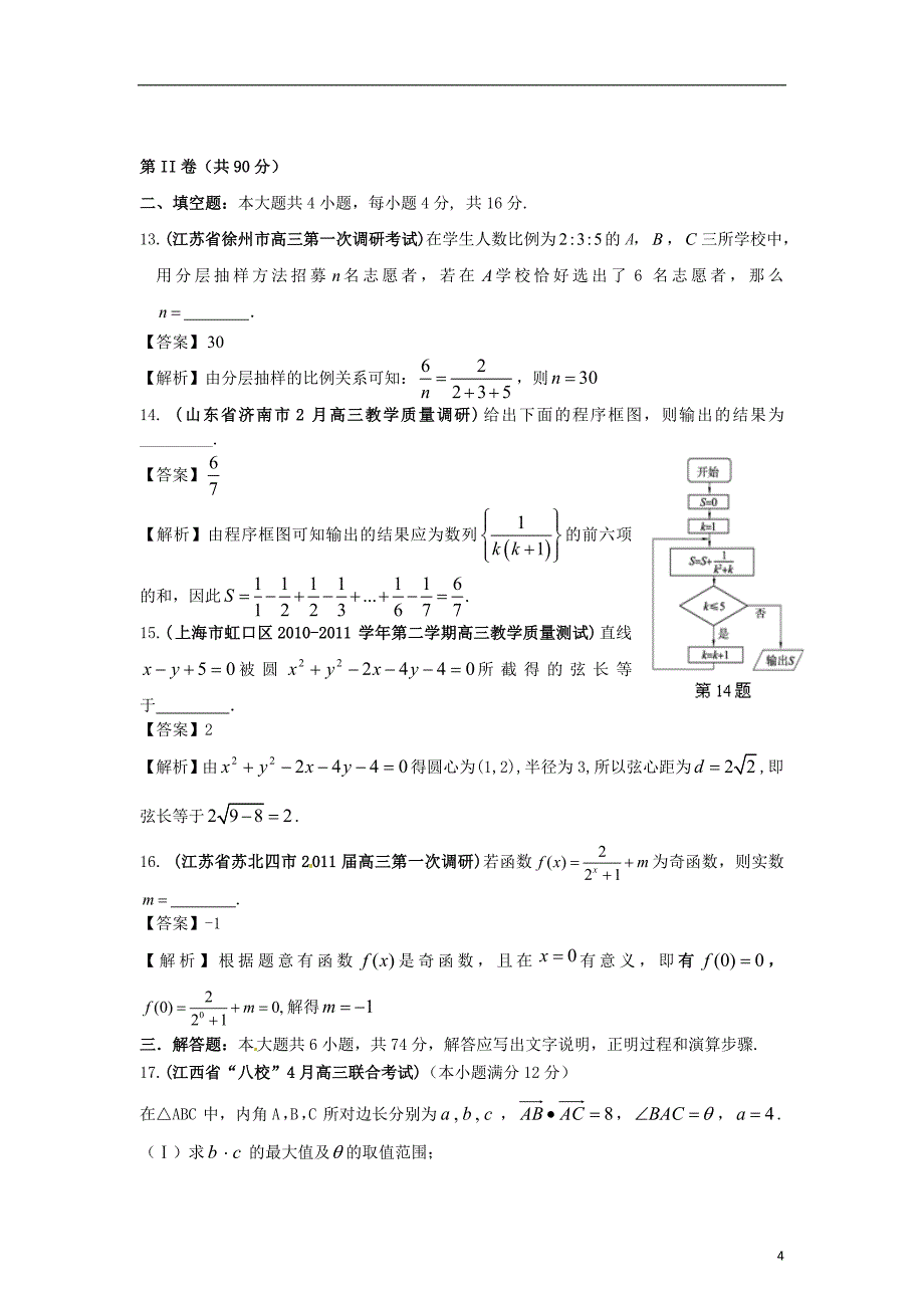 高考数学备考 百所名校组合卷系列专题9（教师版） 新课标.doc_第4页