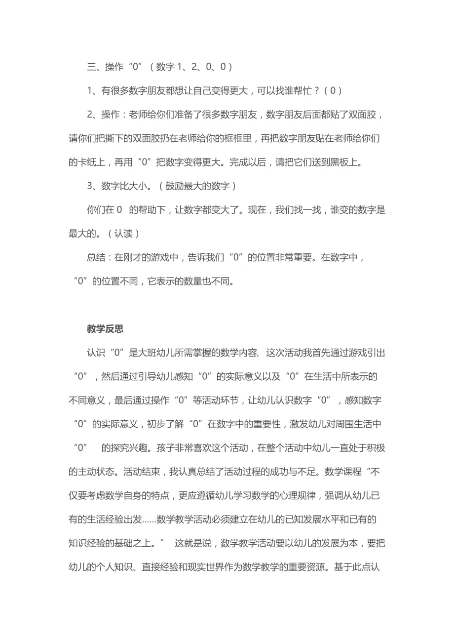 大班数学活动教案：0的认识教案(附教学反思)_第4页