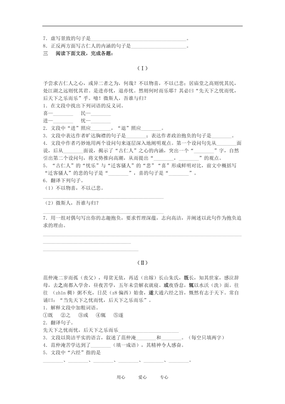 八年级语文下《岳阳楼记》课时精练3河大版.doc_第2页