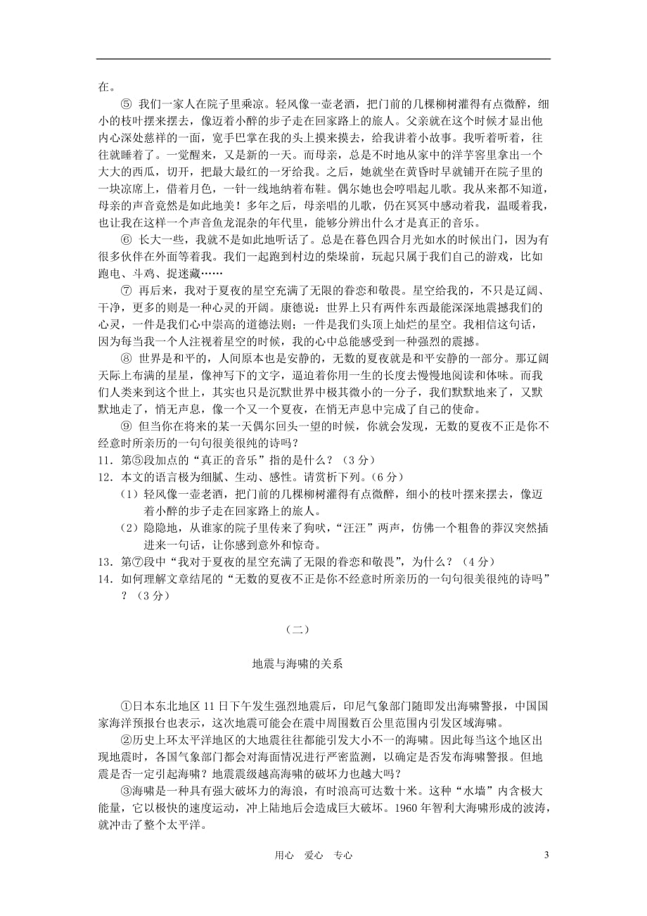 浙江省杭州市2012中考语文精粹模拟卷24.doc_第3页