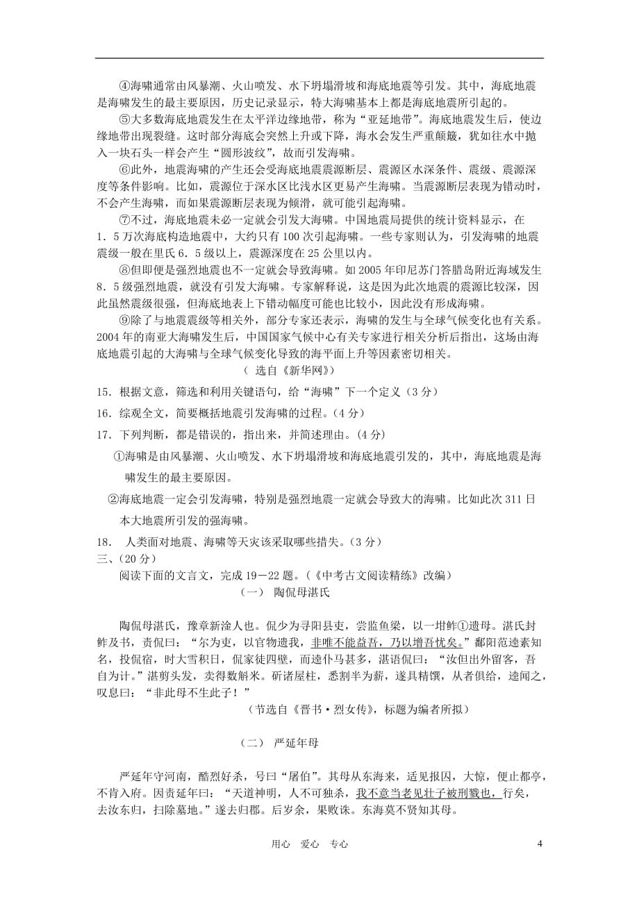 浙江省杭州市2012中考语文精粹模拟卷24.doc_第4页