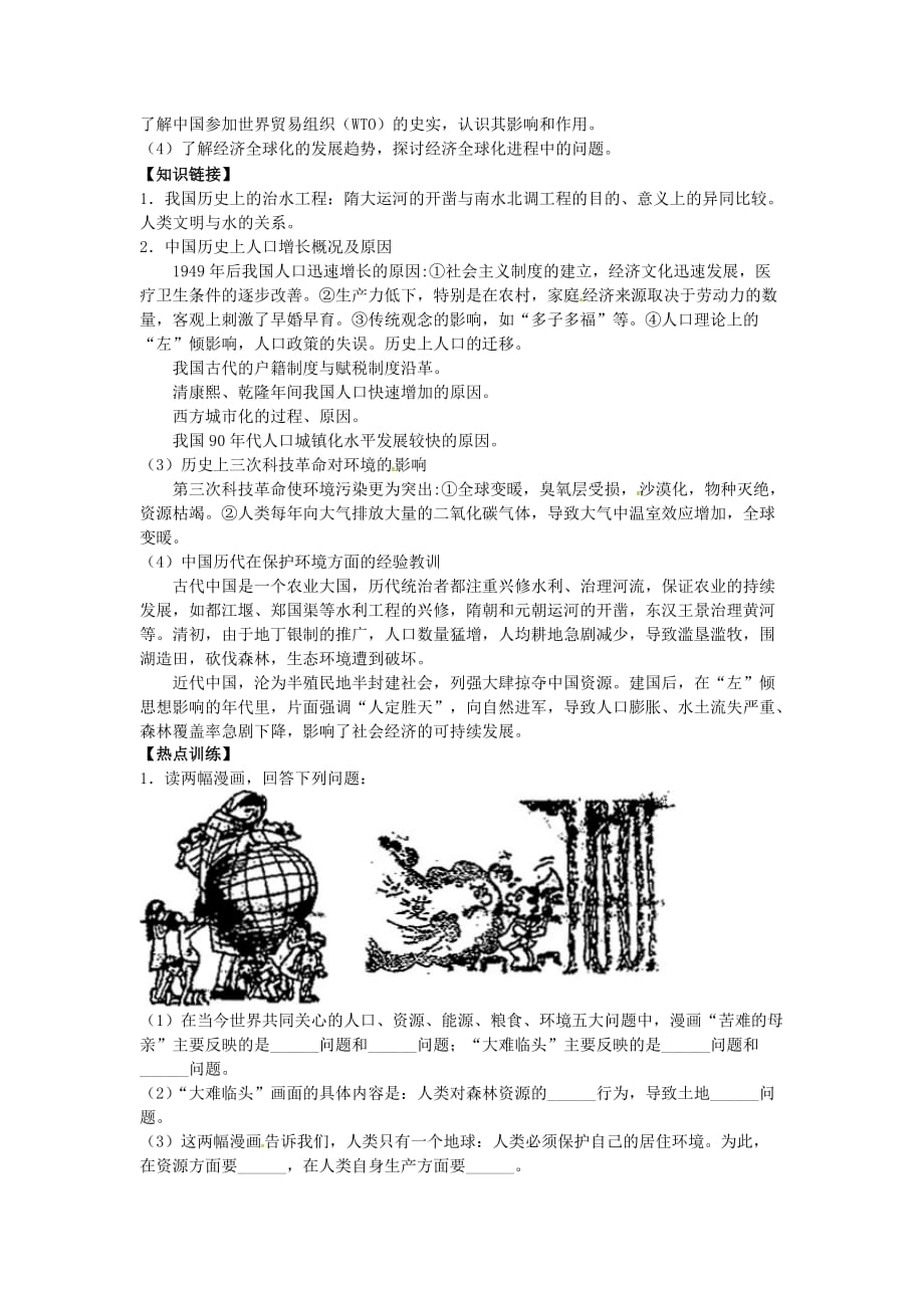 2010年高三文综高考时政热点与历史结合（长江流域气候问题）.doc_第2页
