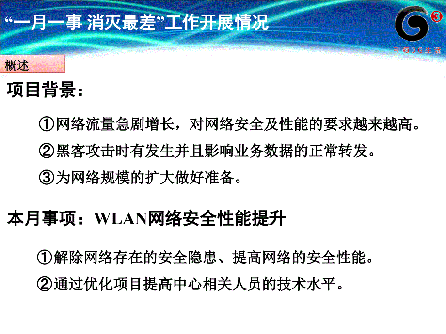 中国移动东莞分公司WLAN网络安全提升_第3页