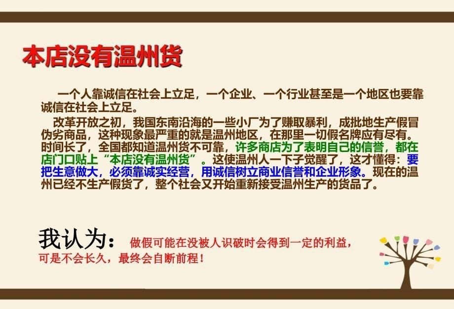 主题班会诚信应考主题班会PPT课件_第5页