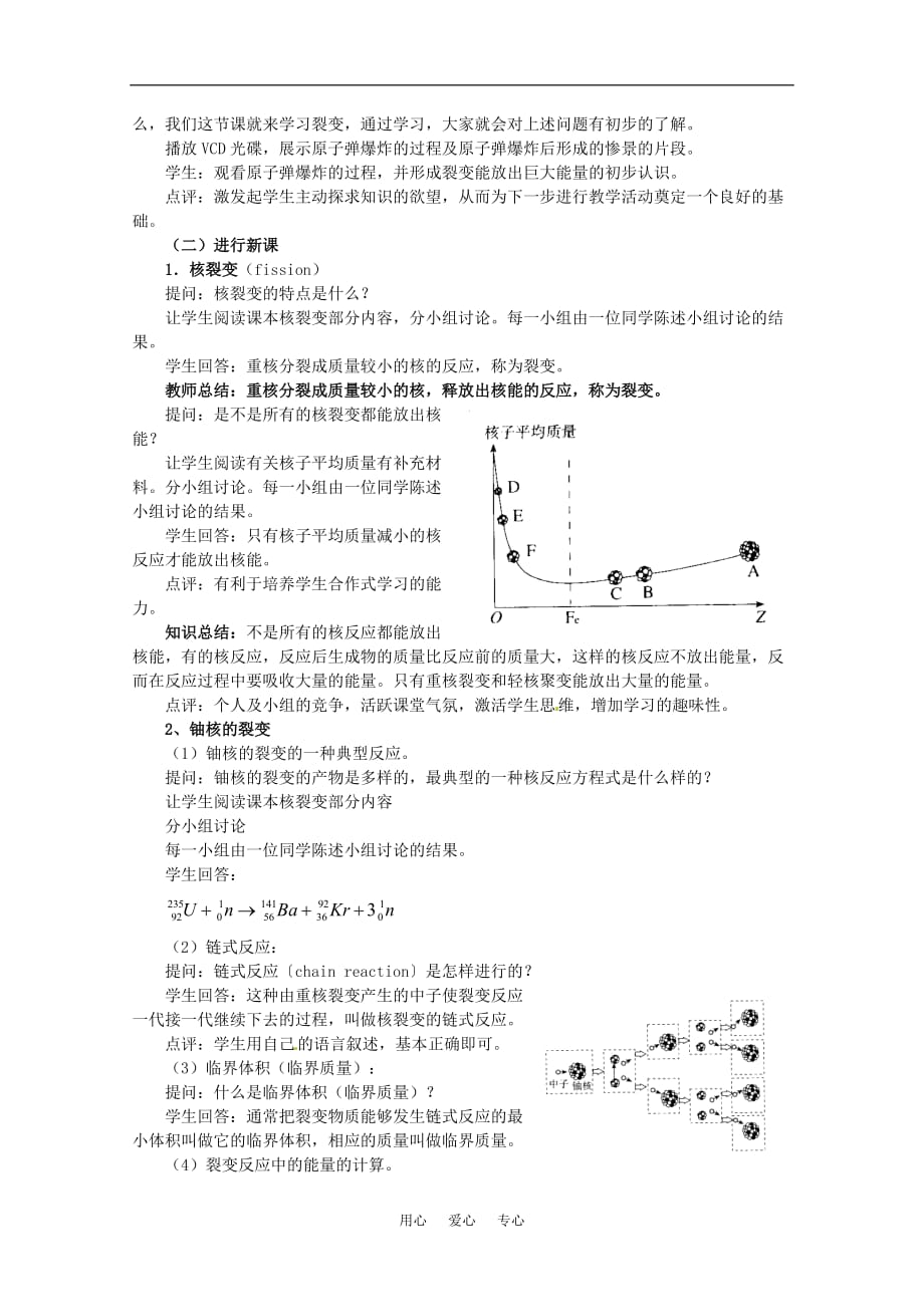 高中物理 第四章4.5 《裂变和聚变》教案 粤教版选修3-5.doc_第2页