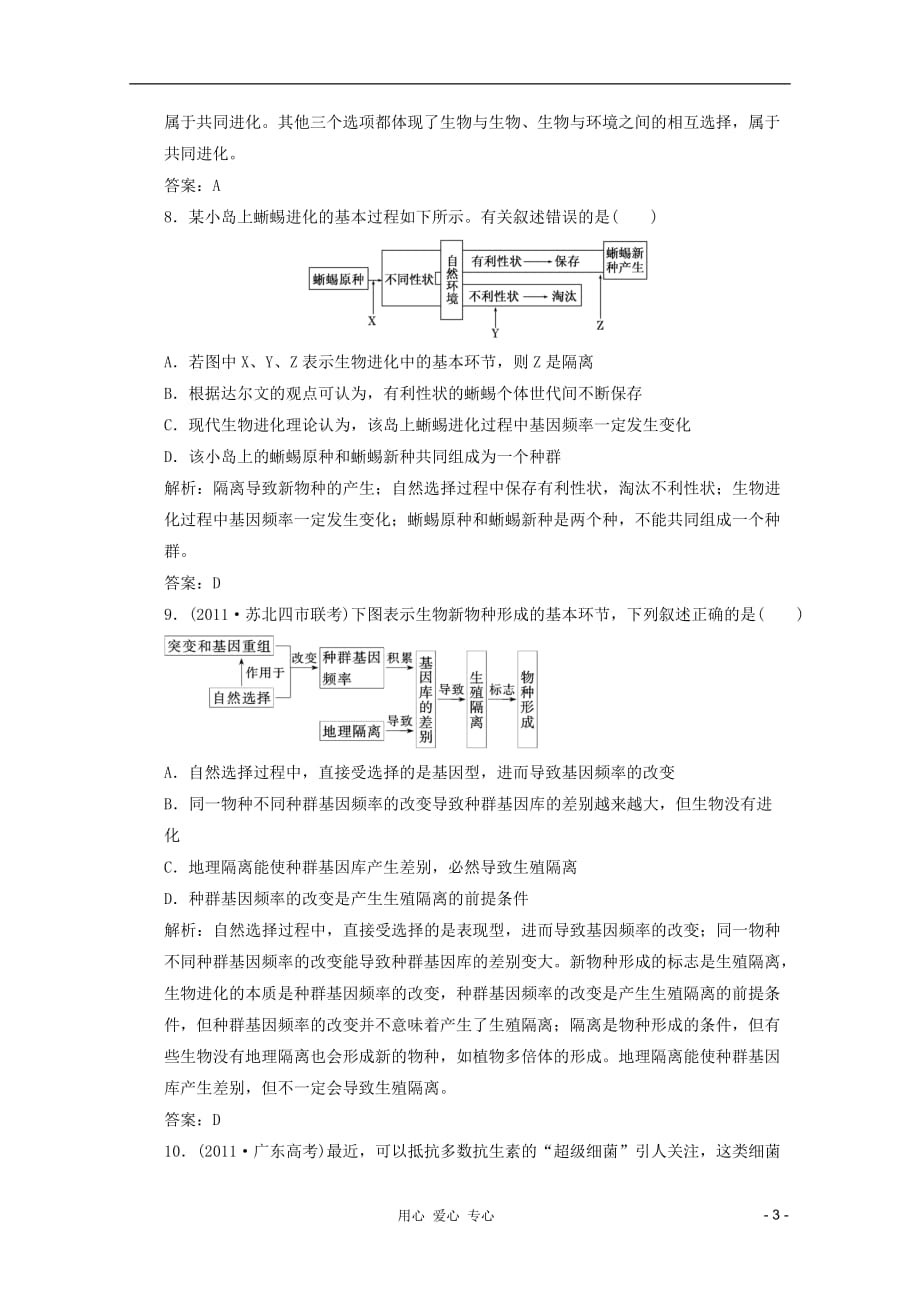 2012高考生物二轮 第二部分专题十一专题质量检测复习试题.doc_第3页