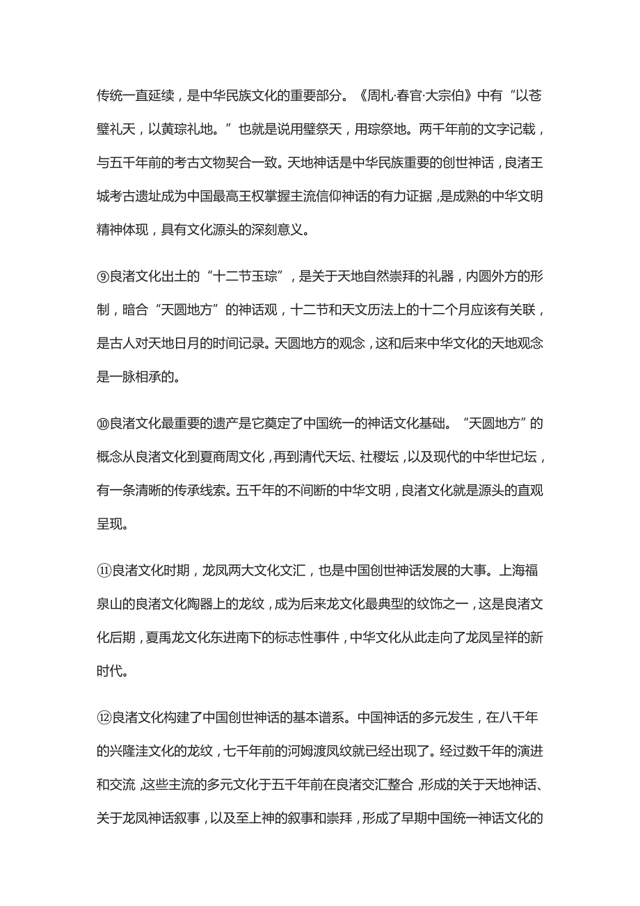2021上海高考语文压轴模拟测试卷及答案_第4页