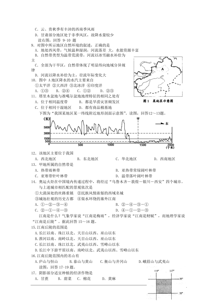 吉林省2011-2012学年高二地理下学期期初考试【会员独享】.doc_第2页