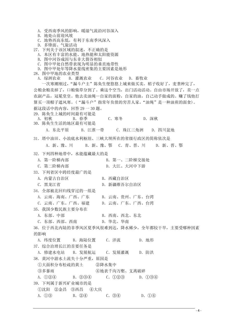 吉林省2011-2012学年高二地理下学期期初考试【会员独享】.doc_第4页