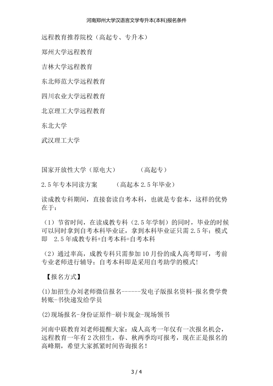 河南郑州大学汉语言文学专升本本科报名条件_第3页