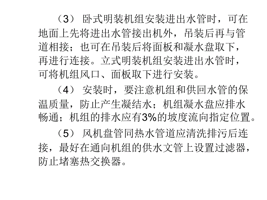 通风与空调系统管道敷设与设备安装_第2页