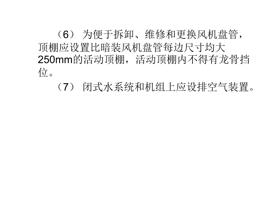 通风与空调系统管道敷设与设备安装_第3页