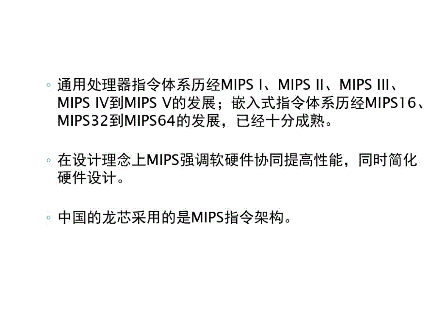 最新MIPS汇编初步_第4页