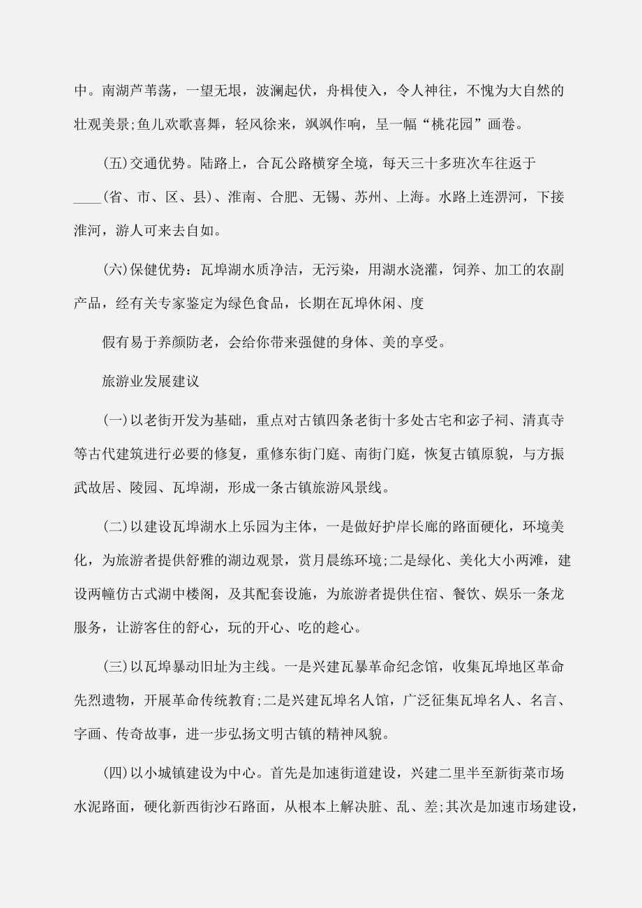 实践报告：三下乡心得体会精选_第4页