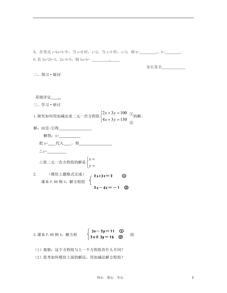 浙江省湖州市练市镇七年级数学《4.3.2解二元一次方程组》学案（无答案） 苏科版.doc_第2页