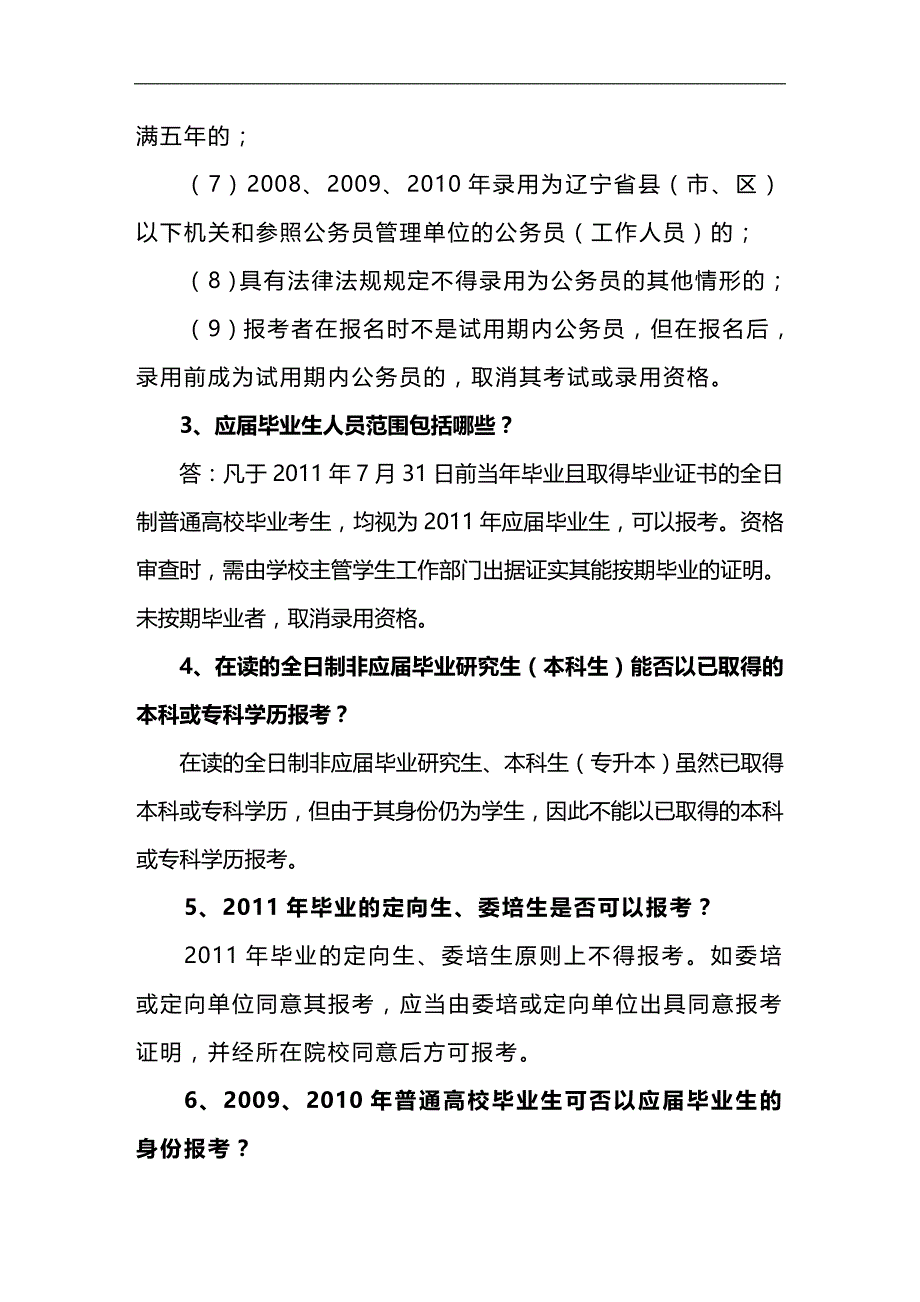 （员工管理）法管理单位XXXX年度考试录用公务员(工作人员)报考指南__第2页