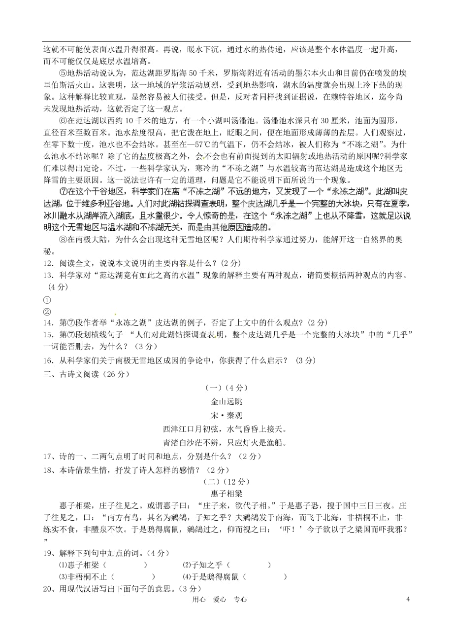 浙江省温州四中2012届九年级语文第一次模拟考试试题（无答案） 人教新课标版.doc_第4页