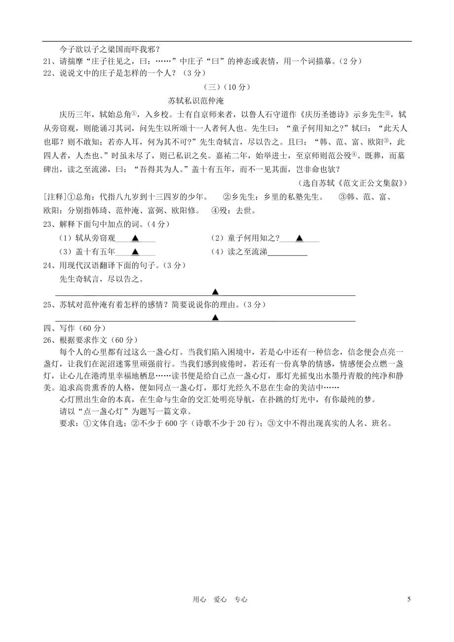 浙江省温州四中2012届九年级语文第一次模拟考试试题（无答案） 人教新课标版.doc_第5页