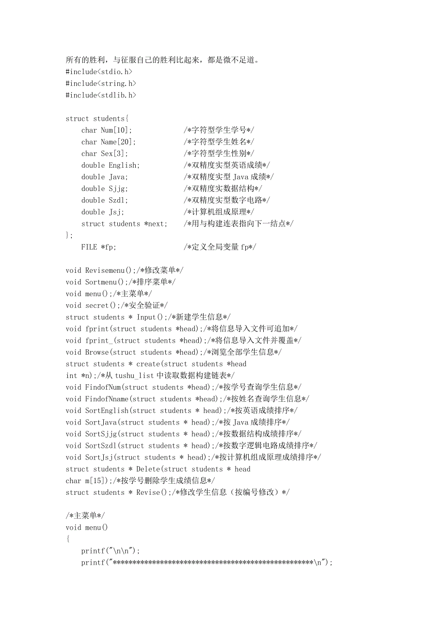 学生成绩管理系统(数据结构C语言版源代码)09335_第1页