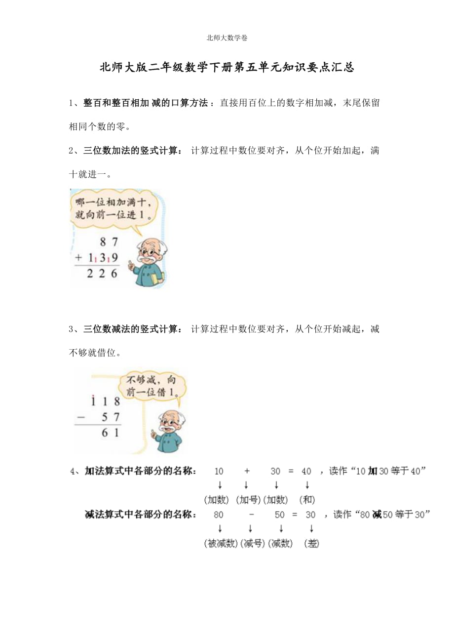 北师大版二年级数学下册第五单元知识要点汇总_第1页