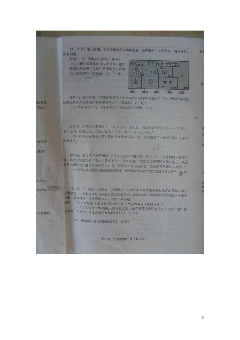 山东省邹平县2012-2013学年七年级历史下学期期末统考试题（扫描版无答案）.doc_第5页