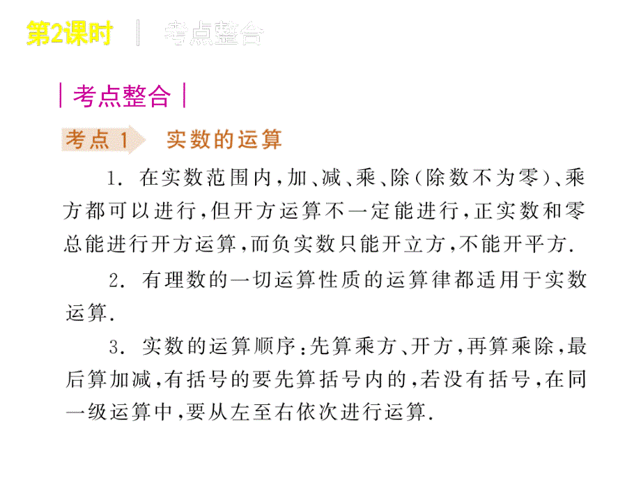 中考总复习 实数的运算与大小比较_第2页